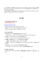 [아동복지론] 빈곤아동의 정의, 개념, 특징, 현황 및 문제점과 사회복지 대책-11
