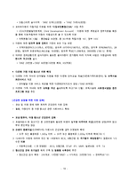 [아동복지론] 빈곤아동의 정의, 개념, 특징, 현황 및 문제점과 사회복지 대책-12
