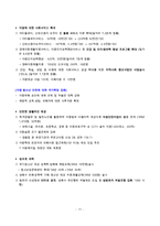 [아동복지론] 빈곤아동의 정의, 개념, 특징, 현황 및 문제점과 사회복지 대책-13
