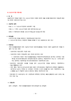 [아동복지론] 빈곤아동의 정의, 개념, 특징, 현황 및 문제점과 사회복지 대책-20