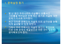 [자살 대책방안] 자살률의 증가로 인한 사회적 문제와 자살의 원인 및 자살문제 대책방안-3