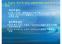 [자살 대책방안] 자살률의 증가로 인한 사회적 문제와 자살의 원인 및 자살문제 대책방안-14