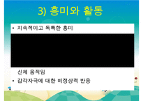 [자폐증(自閉症 autism)] 자폐증 특징, 자폐증 의사소통, 자폐증 원인(심인성이론, 유적영향, 후천영향), 자폐증 진단기준, 자폐증 치료 방안PPT자료 수정 다운 홍보-7