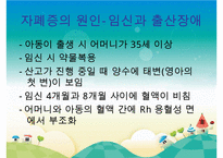 [자폐증(自閉症 autism)] 자폐증 특징, 자폐증 의사소통, 자폐증 원인(심인성이론, 유적영향, 후천영향), 자폐증 진단기준, 자폐증 치료 방안PPT자료 수정 다운 홍보-12