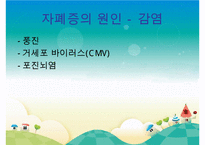 [자폐증(自閉症 autism)] 자폐증 특징, 자폐증 의사소통, 자폐증 원인(심인성이론, 유적영향, 후천영향), 자폐증 진단기준, 자폐증 치료 방안PPT자료 수정 다운 홍보-13