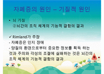 [자폐증(自閉症 autism)] 자폐증 특징, 자폐증 의사소통, 자폐증 원인(심인성이론, 유적영향, 후천영향), 자폐증 진단기준, 자폐증 치료 방안PPT자료 수정 다운 홍보-17