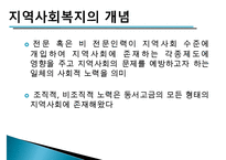 [지역사회복지관] 지역사회복지관의 개념, 역사적배경, 우리나라 복지관의 현황, 지역사회복지관의 실제, 사회복지관의 문제점과 개선방향 수정 다운 홍보-3