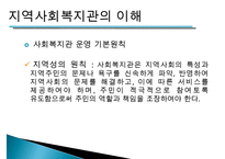 [지역사회복지관] 지역사회복지관의 개념, 역사적배경, 우리나라 복지관의 현황, 지역사회복지관의 실제, 사회복지관의 문제점과 개선방향 수정 다운 홍보-6