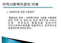 [지역사회복지관] 지역사회복지관의 개념, 역사적배경, 우리나라 복지관의 현황, 지역사회복지관의 실제, 사회복지관의 문제점과 개선방향 수정 다운 홍보-10