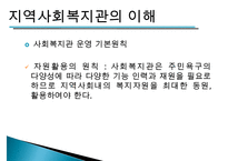 [지역사회복지관] 지역사회복지관의 개념, 역사적배경, 우리나라 복지관의 현황, 지역사회복지관의 실제, 사회복지관의 문제점과 개선방향 수정 다운 홍보-11