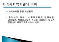 [지역사회복지관] 지역사회복지관의 개념, 역사적배경, 우리나라 복지관의 현황, 지역사회복지관의 실제, 사회복지관의 문제점과 개선방향 수정 다운 홍보-12