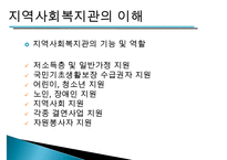 [지역사회복지관] 지역사회복지관의 개념, 역사적배경, 우리나라 복지관의 현황, 지역사회복지관의 실제, 사회복지관의 문제점과 개선방향 수정 다운 홍보-14