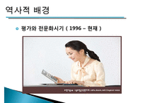 [지역사회복지관] 지역사회복지관의 개념, 역사적배경, 우리나라 복지관의 현황, 지역사회복지관의 실제, 사회복지관의 문제점과 개선방향 수정 다운 홍보-18