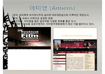 [축제를 통해 살펴본 프랑스 관광 명소]파리,오를레앙,보르도,생말로,랭스,아미앵,알자스,니스,망통 수정 다운 홍보-20