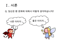 [팬클럽 문화]청소년의 팬덤 문화의 특징, 원인, 사례, 문제점 및 향후전망 수정 다운 홍보-3