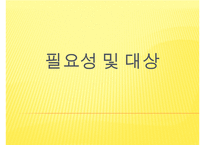 [프로포절] 독거노인 여가 활동 증진을 위한 프로포절(사업명-신 토 불 이) 수정 다운 홍보-2