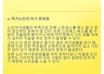 [프로포절] 독거노인 여가 활동 증진을 위한 프로포절(사업명-신 토 불 이) 수정 다운 홍보-9