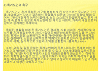 [프로포절] 독거노인 여가 활동 증진을 위한 프로포절(사업명-신 토 불 이) 수정 다운 홍보-10