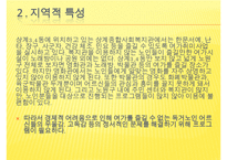 [프로포절] 독거노인 여가 활동 증진을 위한 프로포절(사업명-신 토 불 이) 수정 다운 홍보-12