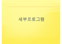 [프로포절] 독거노인 여가 활동 증진을 위한 프로포절(사업명-신 토 불 이) 수정 다운 홍보-18