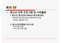 [학교사회복지 프로그램 분석] 다양한 학교사회복지와 교육복지 프로그램, 청소년 단체 프로그램 및 수련활동 분석 수정 다운 홍보-3