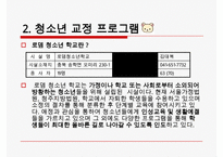 [학교사회복지 프로그램 분석] 다양한 학교사회복지와 교육복지 프로그램, 청소년 단체 프로그램 및 수련활동 분석 수정 다운 홍보-7