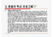 [학교사회복지 프로그램 분석] 다양한 학교사회복지와 교육복지 프로그램, 청소년 단체 프로그램 및 수련활동 분석 수정 다운 홍보-9