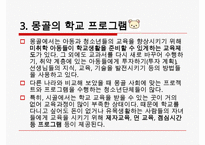 [학교사회복지 프로그램 분석] 다양한 학교사회복지와 교육복지 프로그램, 청소년 단체 프로그램 및 수련활동 분석 수정 다운 홍보-11