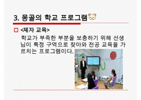 [학교사회복지 프로그램 분석] 다양한 학교사회복지와 교육복지 프로그램, 청소년 단체 프로그램 및 수련활동 분석 수정 다운 홍보-12