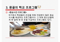 [학교사회복지 프로그램 분석] 다양한 학교사회복지와 교육복지 프로그램, 청소년 단체 프로그램 및 수련활동 분석 수정 다운 홍보-14