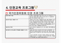 [학교사회복지 프로그램 분석] 다양한 학교사회복지와 교육복지 프로그램, 청소년 단체 프로그램 및 수련활동 분석 수정 다운 홍보-15