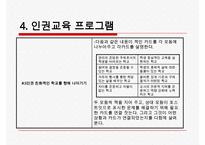 [학교사회복지 프로그램 분석] 다양한 학교사회복지와 교육복지 프로그램, 청소년 단체 프로그램 및 수련활동 분석 수정 다운 홍보-16