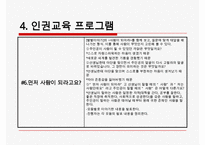 [학교사회복지 프로그램 분석] 다양한 학교사회복지와 교육복지 프로그램, 청소년 단체 프로그램 및 수련활동 분석 수정 다운 홍보-17