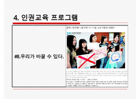 [학교사회복지 프로그램 분석] 다양한 학교사회복지와 교육복지 프로그램, 청소년 단체 프로그램 및 수련활동 분석 수정 다운 홍보-19