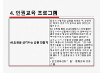 [학교사회복지 프로그램 분석] 다양한 학교사회복지와 교육복지 프로그램, 청소년 단체 프로그램 및 수련활동 분석 수정 다운 홍보-20