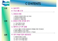[한국 재벌기업의 발전방안] 기업의 경영권 분쟁 실태와 문제점 및 기업의 발전방안(두산의 형제의 난을 통해) 수정 다운 홍보-2