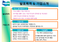 [한국 재벌기업의 발전방안] 기업의 경영권 분쟁 실태와 문제점 및 기업의 발전방안(두산의 형제의 난을 통해) 수정 다운 홍보-3