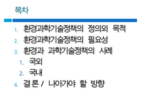 [환경보존과 과학발전의 관계] 환경의 중요성, 과학의 필요성 및 환경과영향, 특징, 해결방안과 전망 레포트 수정 다운 홍보-2