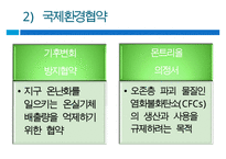 [환경보존과 과학발전의 관계] 환경의 중요성, 과학의 필요성 및 환경과영향, 특징, 해결방안과 전망 레포트 수정 다운 홍보-7