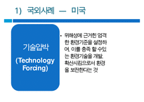 [환경보존과 과학발전의 관계] 환경의 중요성, 과학의 필요성 및 환경과영향, 특징, 해결방안과 전망 레포트 수정 다운 홍보-11