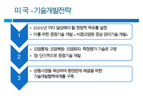 [환경보존과 과학발전의 관계] 환경의 중요성, 과학의 필요성 및 환경과영향, 특징, 해결방안과 전망 레포트 수정 다운 홍보-12