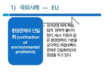 [환경보존과 과학발전의 관계] 환경의 중요성, 과학의 필요성 및 환경과영향, 특징, 해결방안과 전망 레포트 수정 다운 홍보-16