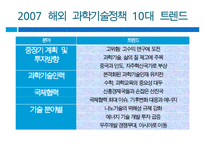 [환경보존과 과학발전의 관계] 환경의 중요성, 과학의 필요성 및 환경과영향, 특징, 해결방안과 전망 레포트 수정 다운 홍보-18