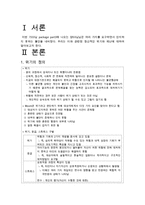 [A+ 추천레포트][간호학] 정신적 위기와 재난에 대한 조사와 간호방안(추천 우수 레포트 선정)-1