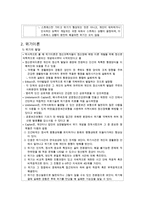 [A+ 추천레포트][간호학] 정신적 위기와 재난에 대한 조사와 간호방안(추천 우수 레포트 선정)-2