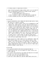 [A+ 추천레포트][간호학] 정신적 위기와 재난에 대한 조사와 간호방안(추천 우수 레포트 선정)-3