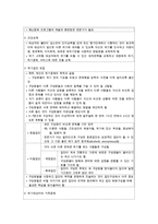 [A+ 추천레포트][간호학] 정신적 위기와 재난에 대한 조사와 간호방안(추천 우수 레포트 선정)-19