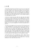 [A+ 추천레포트][노인취업 및 노인복지] 고령자 노동의 실태와 고령자 노동, 고용의 문제점 및 대안책 제언(추천 우수 레포트 선정)-2
