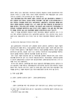 [A+ 추천레포트][노인취업 및 노인복지] 고령자 노동의 실태와 고령자 노동, 고용의 문제점 및 대안책 제언(추천 우수 레포트 선정)-12