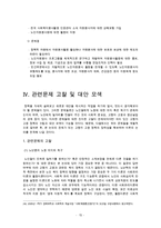 [A+ 추천레포트][노인취업 및 노인복지] 고령자 노동의 실태와 고령자 노동, 고용의 문제점 및 대안책 제언(추천 우수 레포트 선정)-15